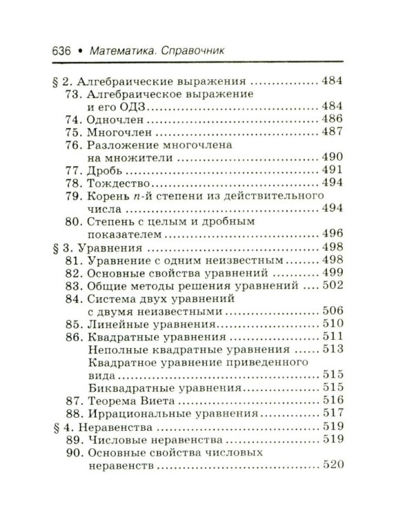 Математика: справочник для 7-9 кл. (мал.формат)