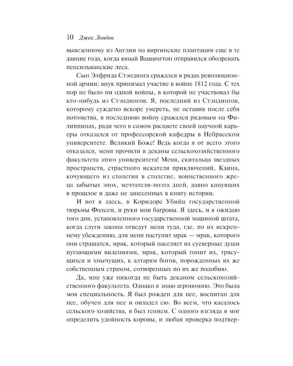 Дополнительное изображение книги «Странник по звездам»