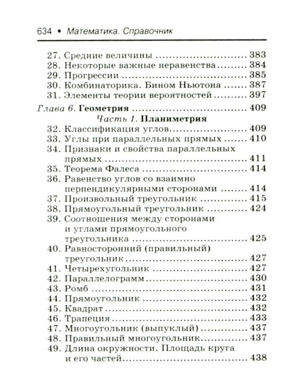 Математика: справочник для 7-9 кл. (мал.формат)