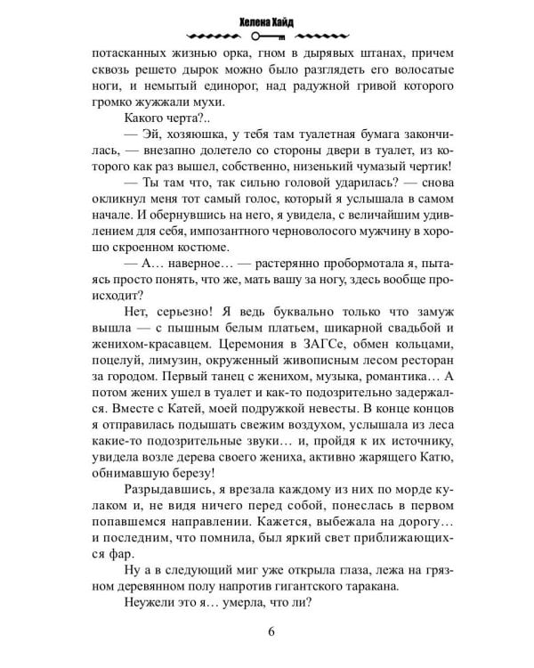Кафе на Перепутье миров. Я - злодейка из бытового фэнтези?!