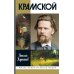 Дополнительное изображение книги «ЖЗЛ. Крамской»