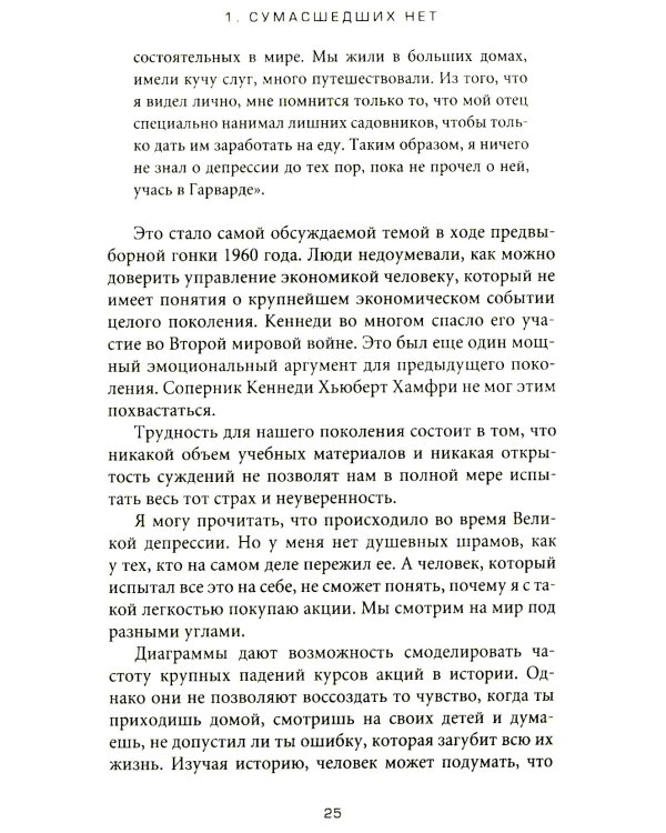 Психология денег: Вечные уроки богатства, жадности и счастья