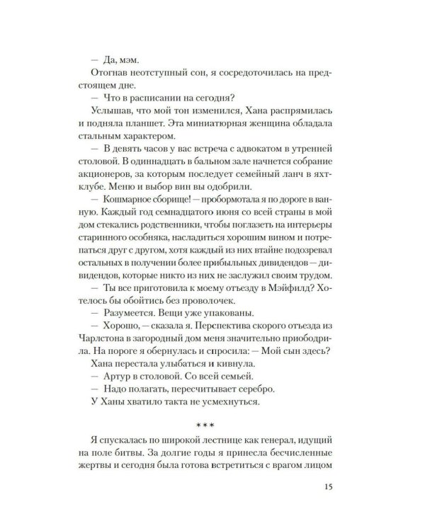Дополнительное изображение книги «Где сливаются реки: роман»
