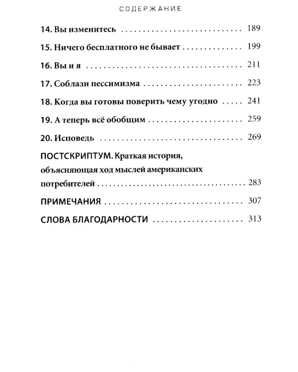 Психология денег: Вечные уроки богатства, жадности и счастья