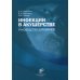 Инфекции в акушерстве: руководство для врачей Инфекции в акушерстве: руководство для врачей