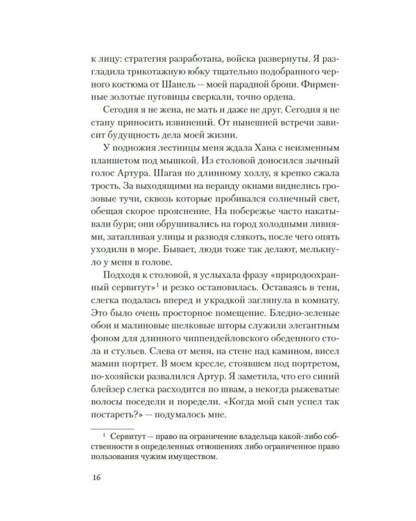 Дополнительное изображение книги «Где сливаются реки: роман»
