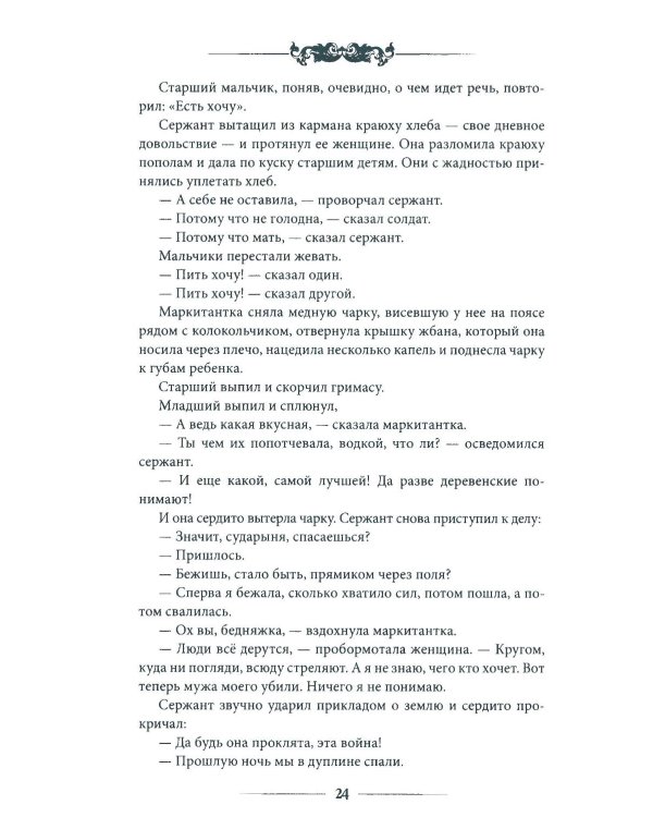 Девяносто третий год: роман