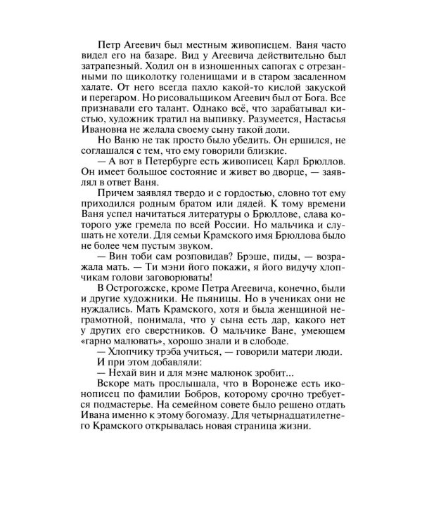 Дополнительное изображение книги «ЖЗЛ. Крамской»