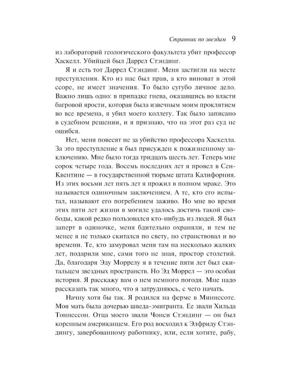 Дополнительное изображение книги «Странник по звездам»