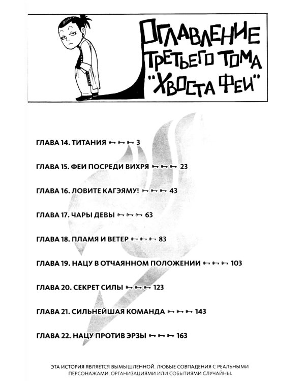 Хвост Феи, т. 3