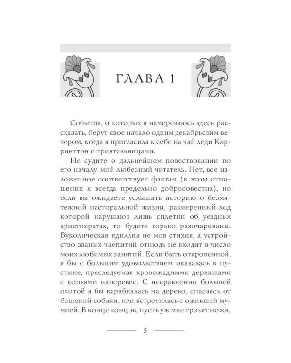 Неугомонная мумия; Проклятие фараона; Крокодил на песке (комплект из 3-х книг)