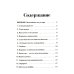 Психология денег: Вечные уроки богатства, жадности и счастья