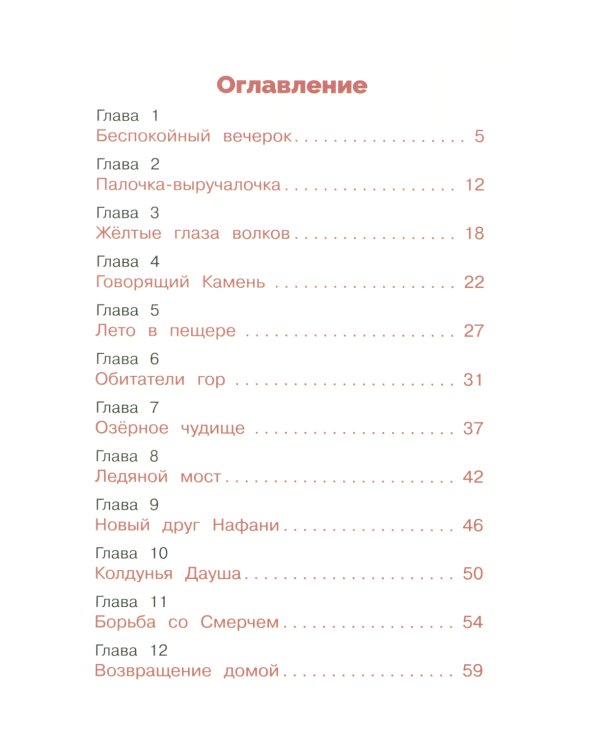 Домовенок Кузька и пропавшая азбука: сказочная повесть