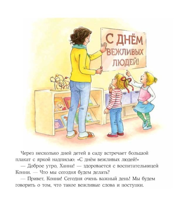 Конни и хорошие манеры