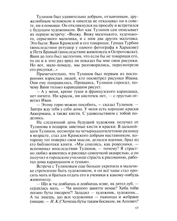 Дополнительное изображение книги «ЖЗЛ. Крамской»
