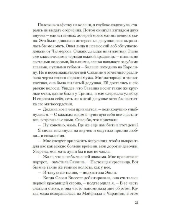 Дополнительное изображение книги «Где сливаются реки: роман»