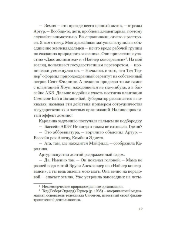 Дополнительное изображение книги «Где сливаются реки: роман»