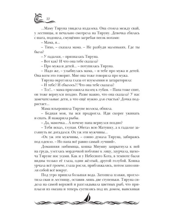 Трепет моря