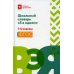 Словарь школьника Школьный словарь "5 в одном". 1-4 классы. ФГОС