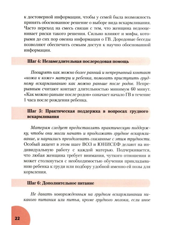 Грудное вскармливание: мифы, факты, практика