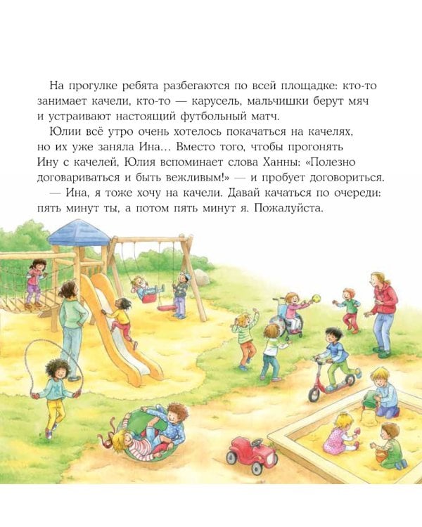 Конни и хорошие манеры