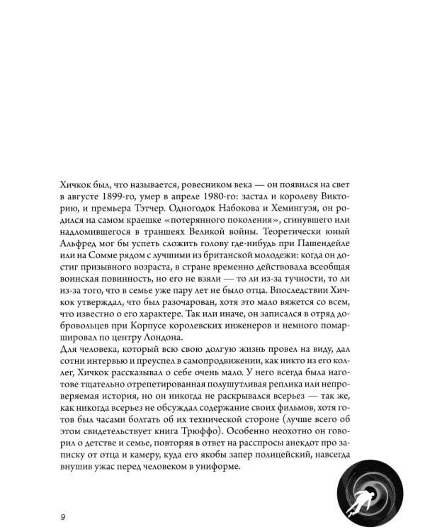 Хичкок