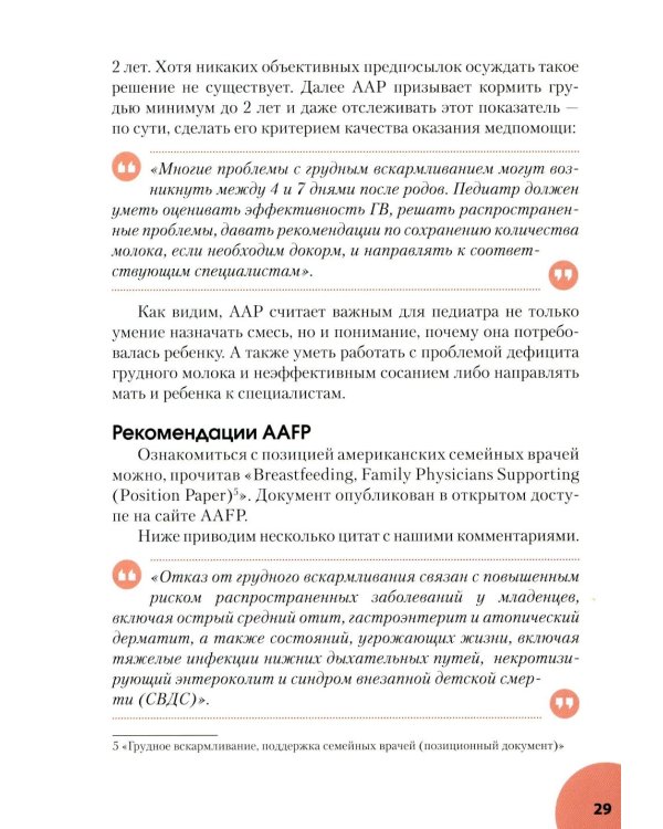 Грудное вскармливание: мифы, факты, практика