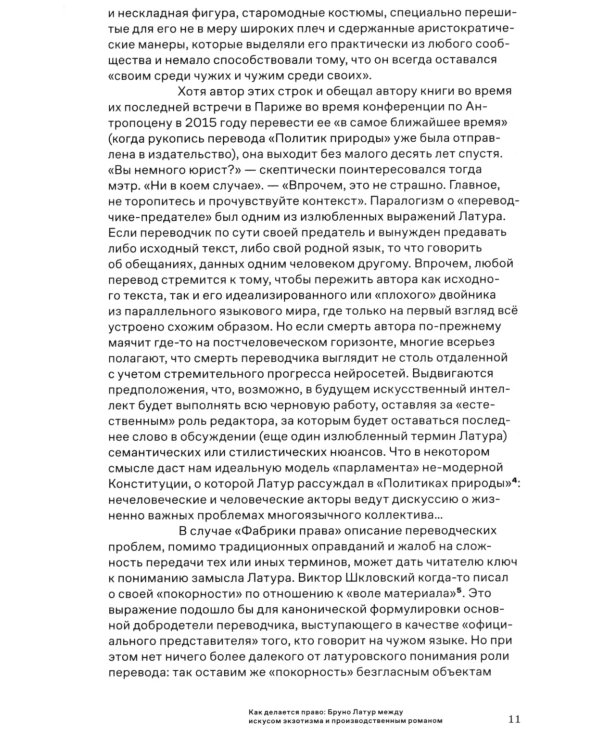 Фабрика права. Этнография Государственного совета