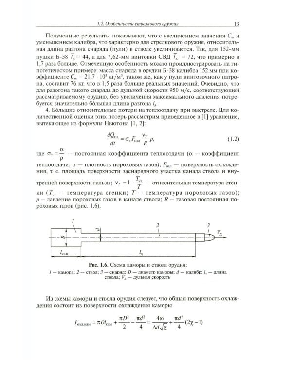 Средства ближнего боя: стрелковое оружие: Учебное пособие