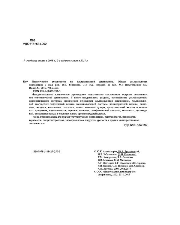 Практическое руководство по ультразвуковой диагностике. Общая ультразвуковая диагностика. 3-е изд., перераб.и доп
