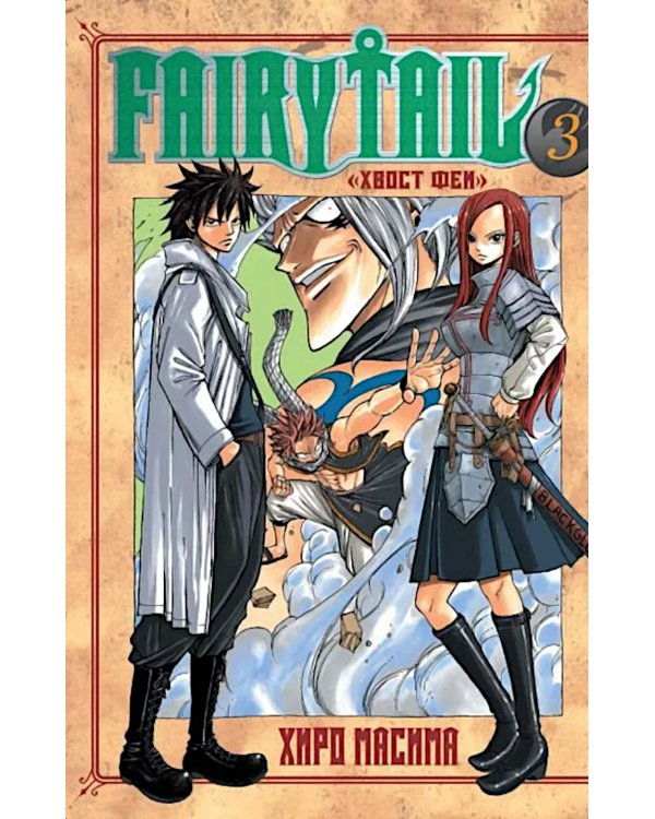 Хвост Феи, т. 3
