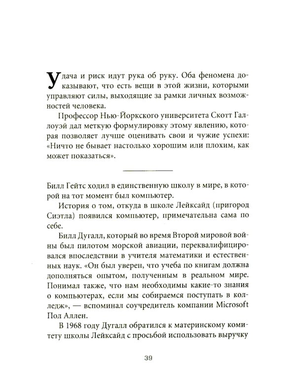 Психология денег: Вечные уроки богатства, жадности и счастья