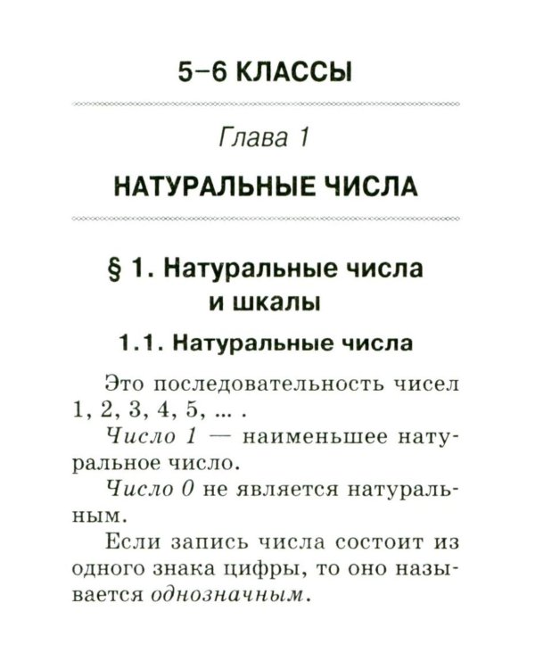 Математика: справочник для 7-9 кл. (мал.формат)