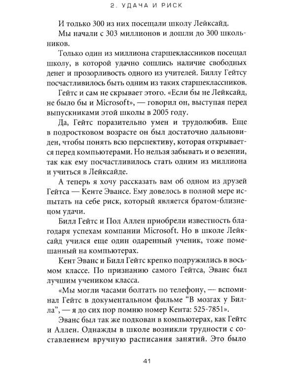 Психология денег: Вечные уроки богатства, жадности и счастья