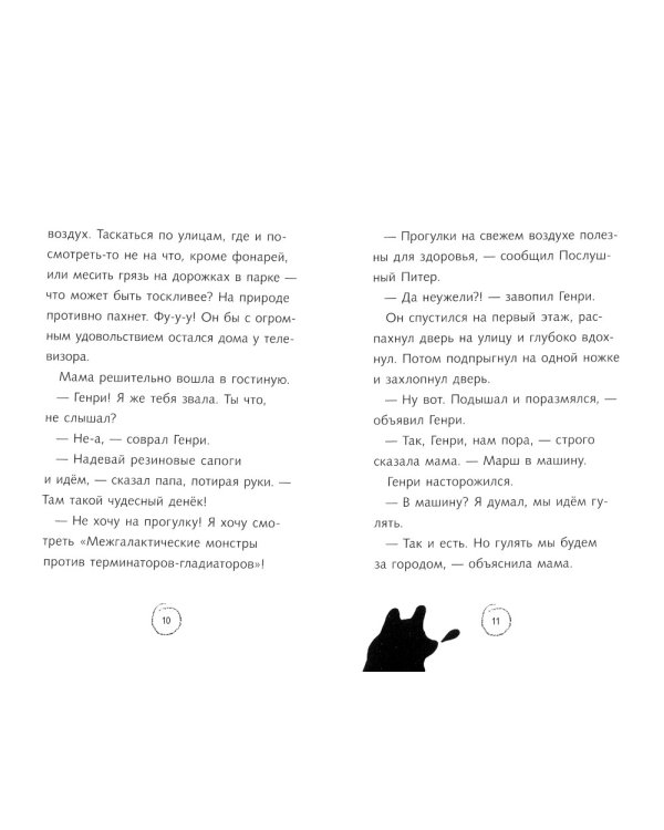 Ужасный Генри и машина времени: рассказы