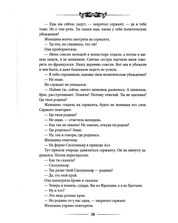 Девяносто третий год: роман