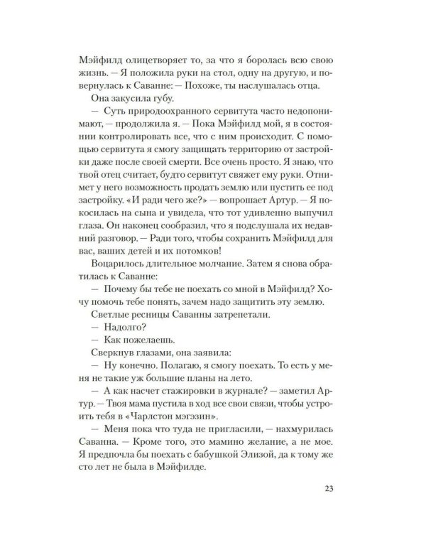 Дополнительное изображение книги «Где сливаются реки: роман»