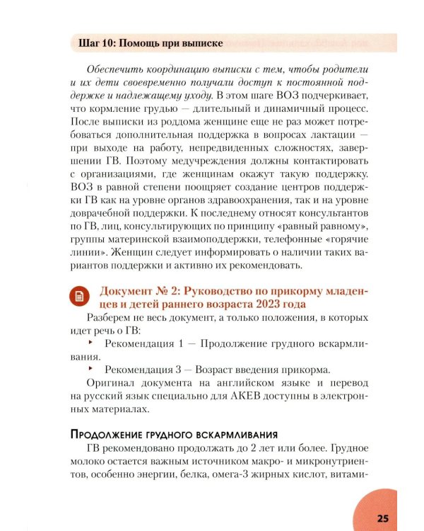 Грудное вскармливание: мифы, факты, практика