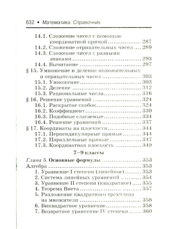 Математика: справочник для 7-9 кл. (мал.формат)