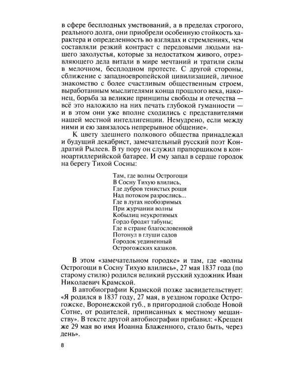Дополнительное изображение книги «ЖЗЛ. Крамской»