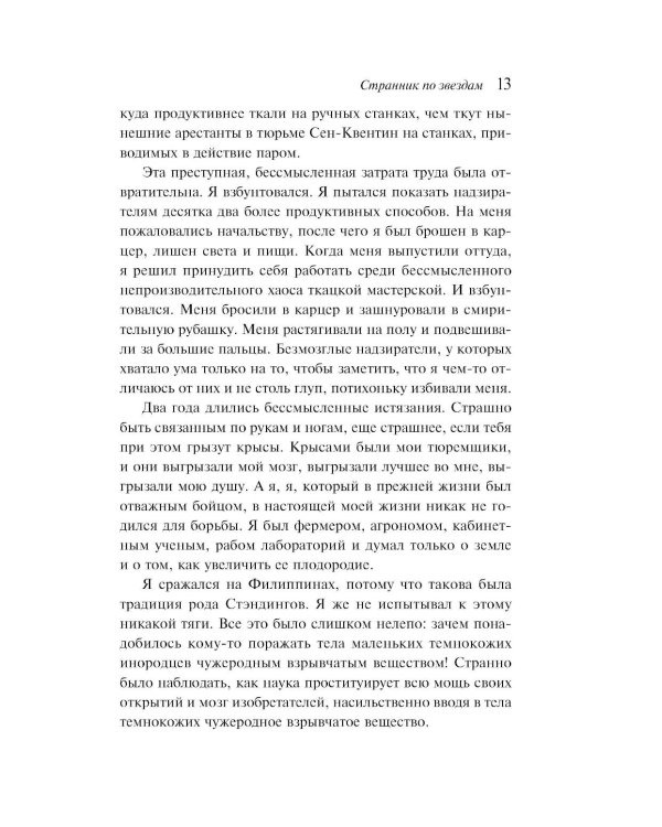 Дополнительное изображение книги «Странник по звездам»