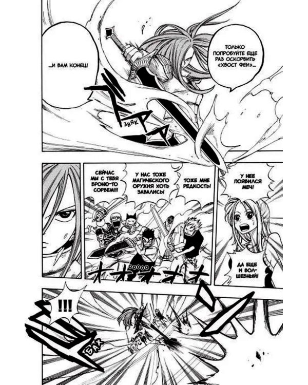 Хвост Феи, т. 3