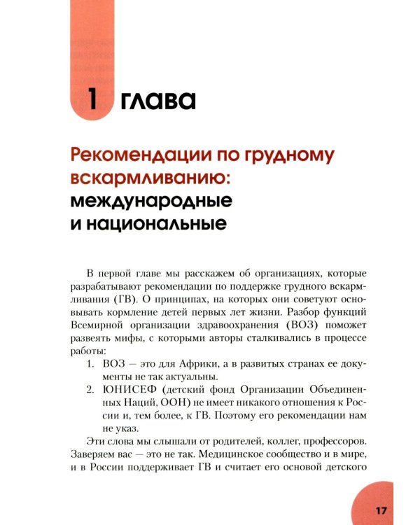 Грудное вскармливание: мифы, факты, практика