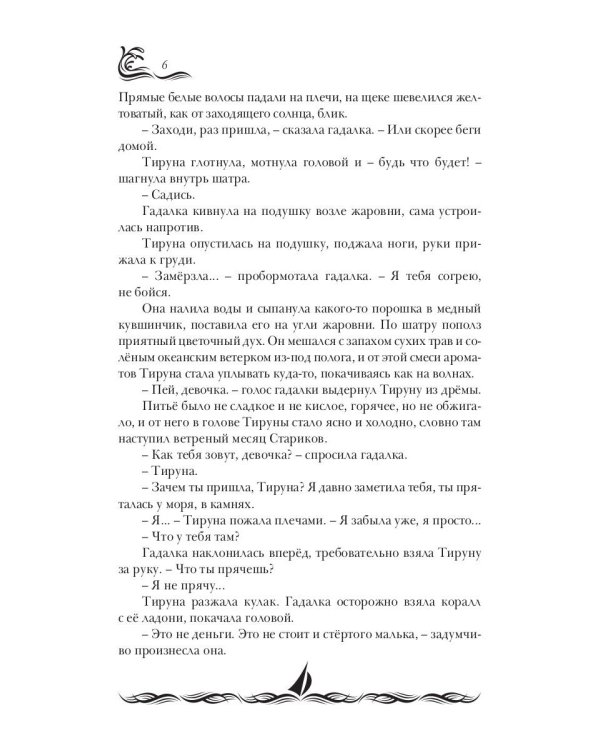 Трепет моря