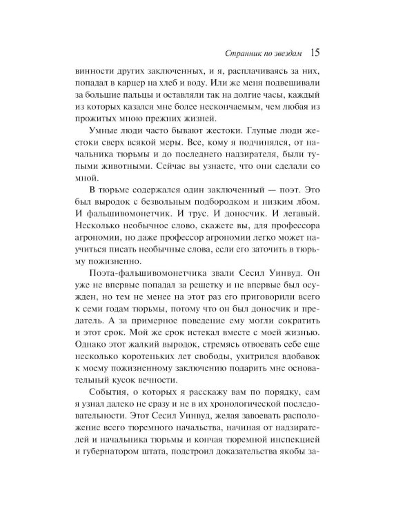 Дополнительное изображение книги «Странник по звездам»