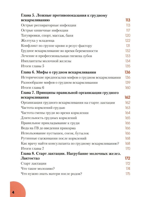Грудное вскармливание: мифы, факты, практика