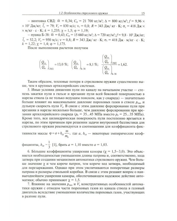 Средства ближнего боя: стрелковое оружие: Учебное пособие