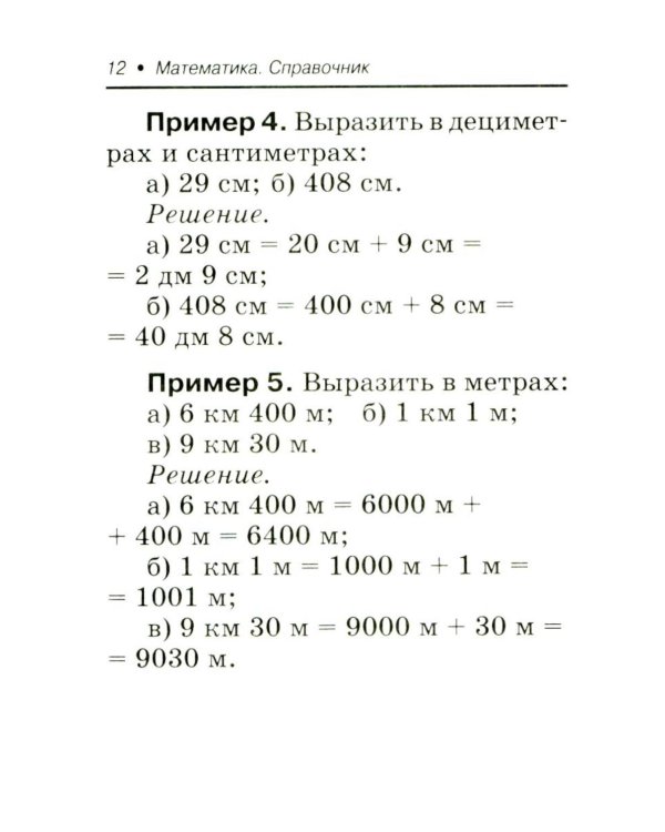 Математика: справочник для 7-9 кл. (мал.формат)