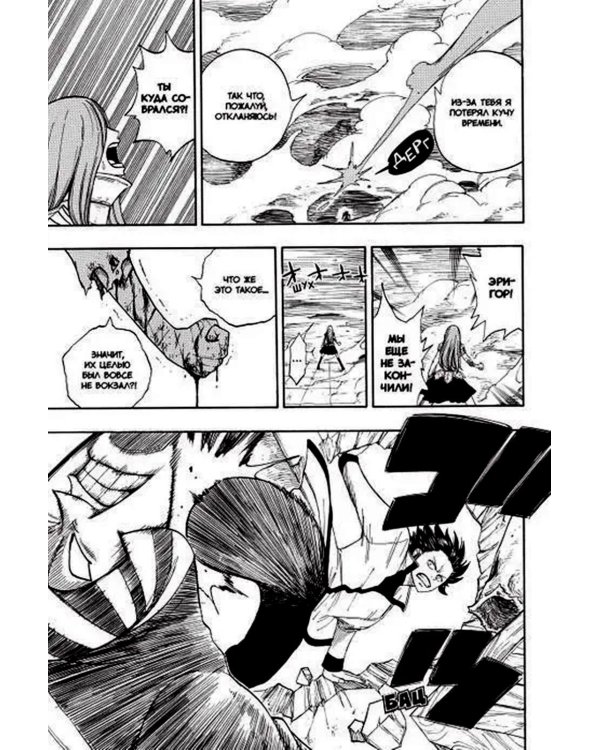 Хвост Феи, т. 3