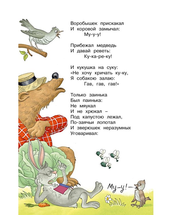 Федорино горе. Стихи и сказки